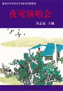 Nightingale Concert (a Collection of Masterpieces by Famous Literary Figures That Moved Young People)