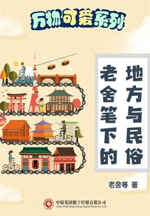 Places and Folk Customs Described by Lao She (all Things Lovely Series)