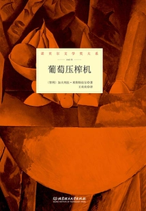 Grape Press (nobel Prize in Literature Series)