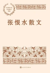 Zhang Henshui's Prose