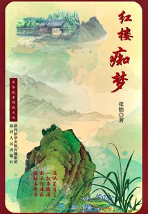 Crazy Dream in Red Mansions