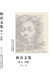 Collected Works of Watani (volume 7 Poems)