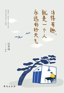 Living an Interesting Life is Always Good Weather for a Person