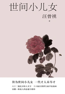 Little Children of the World