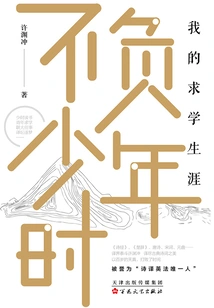 Living up to My Youth: My Academic Career