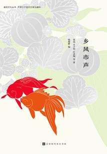 Rural Customs and City Sounds