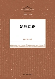 A Comprehensive Review of Chu Ci