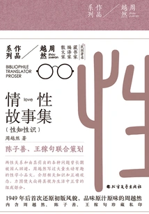 Collection of Emotional Stories (zhou Yueran's Works Series)