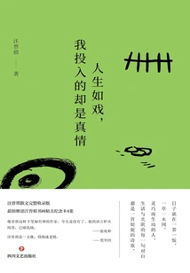 Life is Like a Play, but What I Invest in is True Love