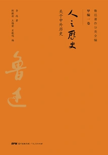 Complete Classification of Lu Xun's Works: History of Man