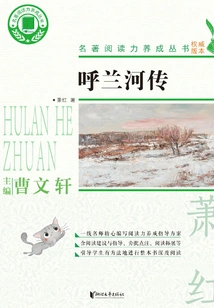 The Legend of Hulan River