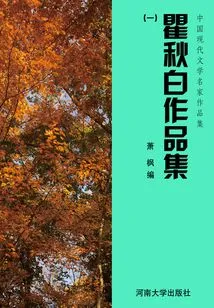 Qu Qiubai's Works Collection (1)