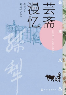 Memories of Yunzhai (yunzhai Wencong)