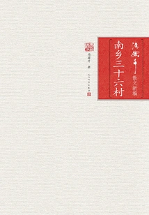 Nanxiang Thirty-six Village