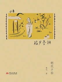 Picking up Flowers in the Morning and Evening