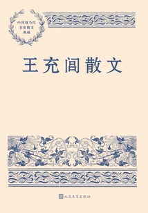 Wang Chonglu's Prose