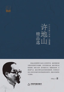 Xu Dishan's Best Selections