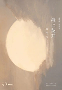 Complete Works of Zhang Ailing 10: Flowers Blooming on the Sea