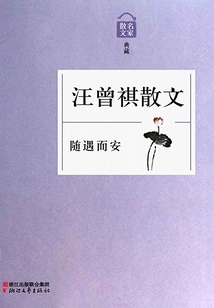 Be at Peace with the Situation: Prose by Wang Zengqi