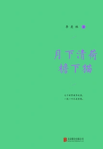 Cat under the Clear Lotus Eaves under the Moon