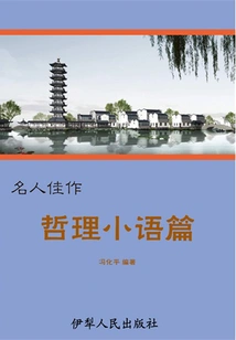 Small Philosophical Discourses (excellent Works by Celebrities)