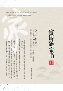 Zeng Guofan's Family Letters