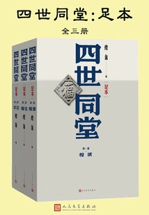 Four Generations under One Roof: Full Version (complete Three Volumes)