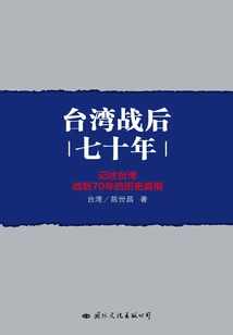 Seventy Years after the War in Taiwan