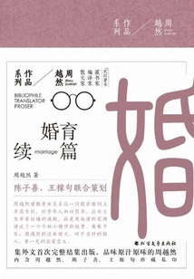 Sequel to Marriage and Childbirth (zhou Yueran's Works Series)