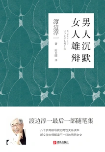 Men Are Silent, Women Are Eloquent