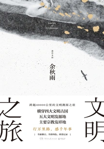 Civilization Journey