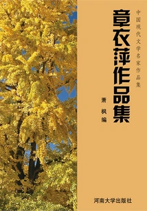 Collection of Zhang Yiping's Works (collection of Works by Famous Chinese Modern Literature Masters)