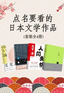 A Series of Japanese Literary Works That You Should Read (all 4 Volumes)