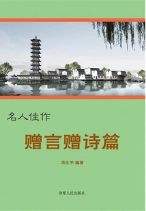 Gift Words and Poems (famous Works)