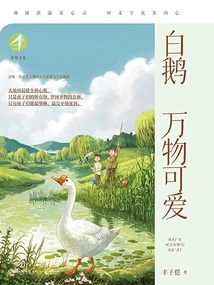 White Goose: Everything is Cute