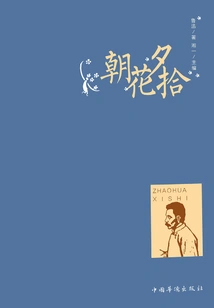 Picking up Flowers in the Morning and Evening