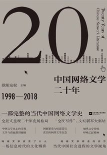 Twenty Years of Chinese Online Literature