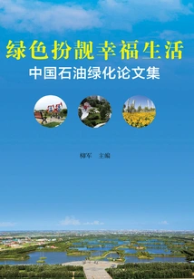Green Dressing up a Happy Life: a Collection of Papers on Petrochina's Greening