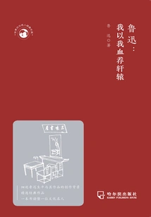 Lu Xun: I Recommend Xuanyuan with My Blood