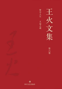 Collected Works of Wang Huo·volume 6: Life in Dreams the Mystery of the Crown