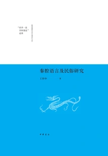 Research on Qin Opera Language and Folklore