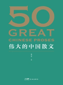 50: Great Chinese Prose