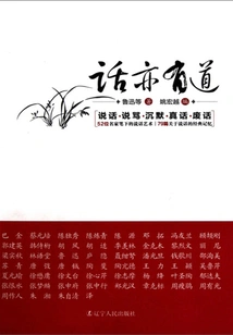 There is Truth in What You Say