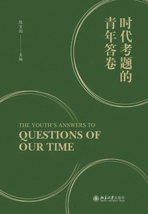 Youth Answer Sheets to Contemporary Examination Questions