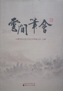 Pen Club in the Clouds (2011)