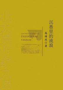 Wandering in Agarwood