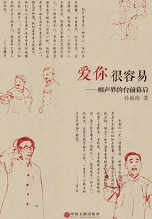 Loving You is Easy: Behind the Scenes in the Crosstalk Industry