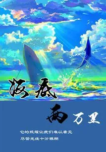 Twenty Thousand Miles under the Sea