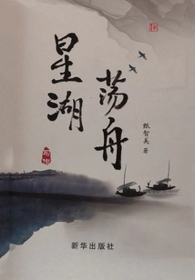 Boating on Star Lake