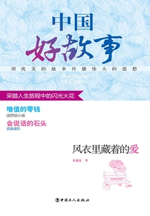 The Love Hidden in the Windbreaker